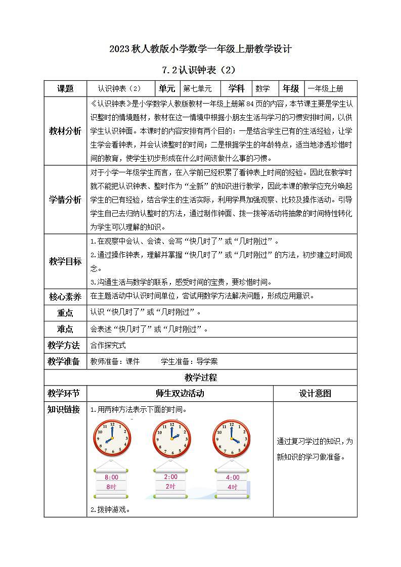 【核心素养】人教版数学一年级上册-7.2 认识钟表（2） 课件+教案+学案+分层作业（含教学反思和答案）01
