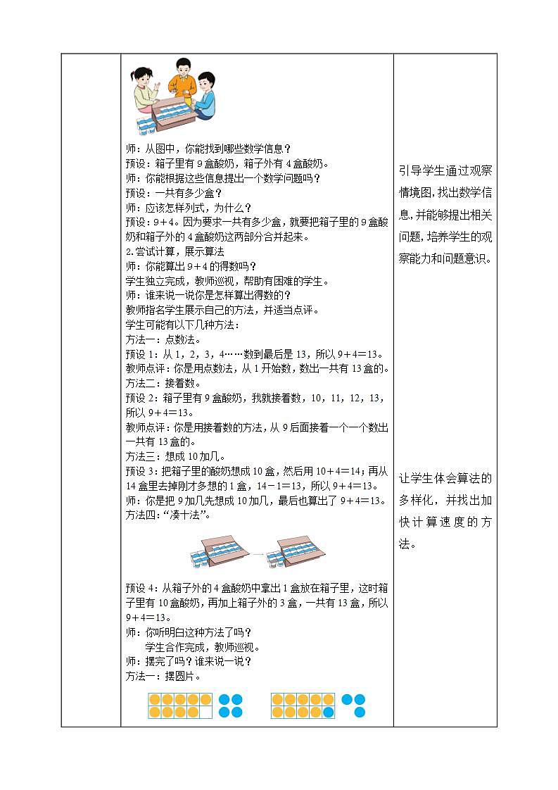 【核心素养】人教版数学一年级上册-8.1 9加几（教学设计含反思）第2页