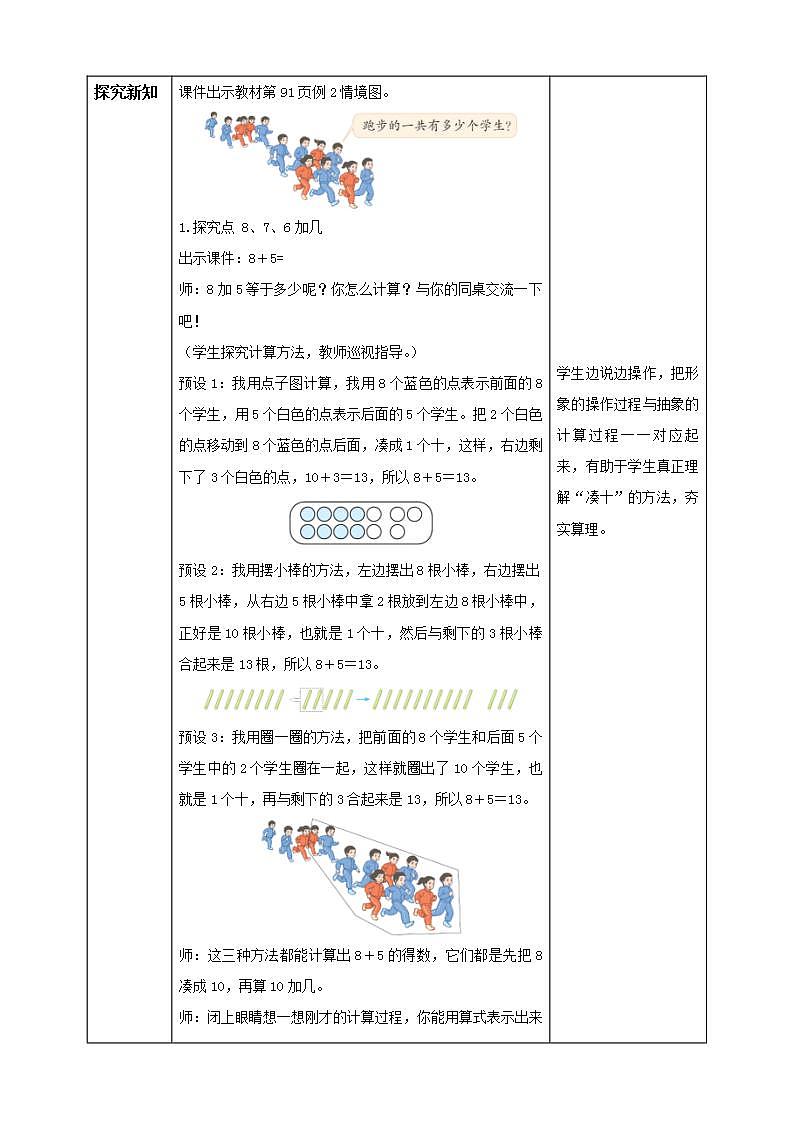 【核心素养】人教版数学一年级上册-8.2 8、7、6加几（教学设计含反思）第2页