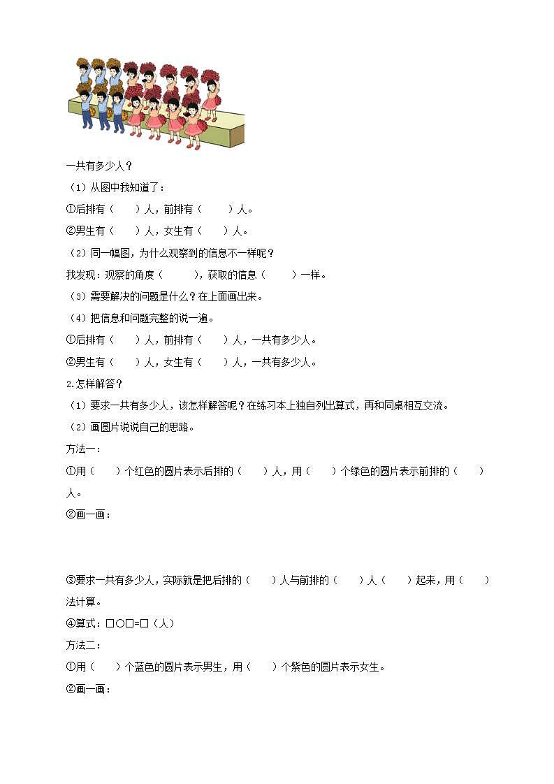 【核心素养】人教版数学一年级上册-8.4 解决问题（一）（导学案含答案） 第2页