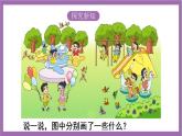 蘇教版數(shù)學(xué)一年級(jí)上冊(cè) 1  數(shù)一數(shù)課件