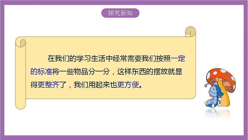 苏教版数学一年级上册 3《分一分》课件08