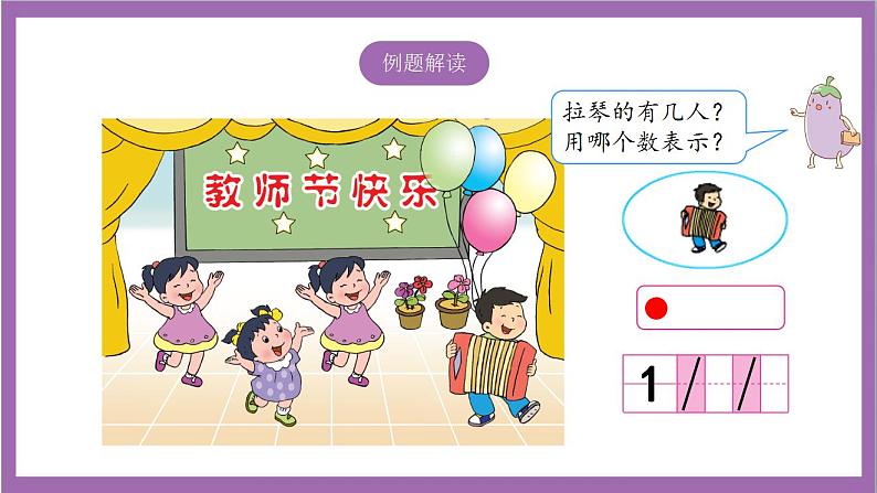 苏教版数学一年级上册 5.1  认识1~5课件05