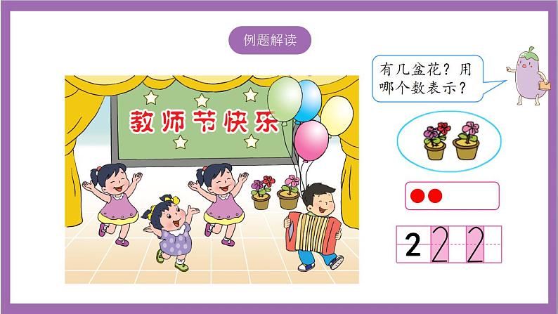 苏教版数学一年级上册 5.1  认识1~5课件06