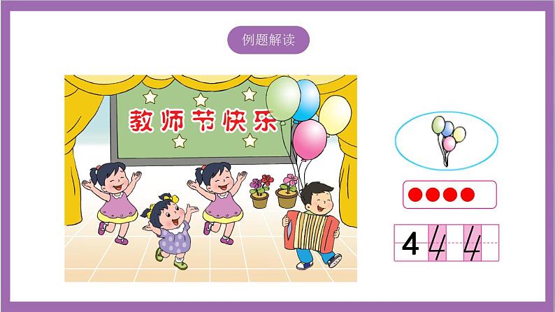 苏教版数学一年级上册 5.1  认识1~5课件08