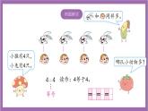 蘇教版數(shù)學(xué)一年級(jí)上冊(cè) 5.4  認(rèn)識(shí)=、＞和＜課件
