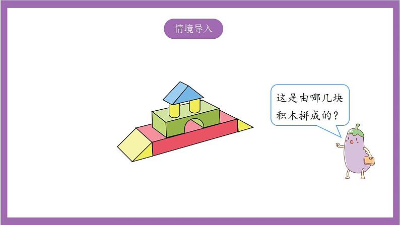 苏教版数学一年级上册 6 认识立体图形  课件第3页