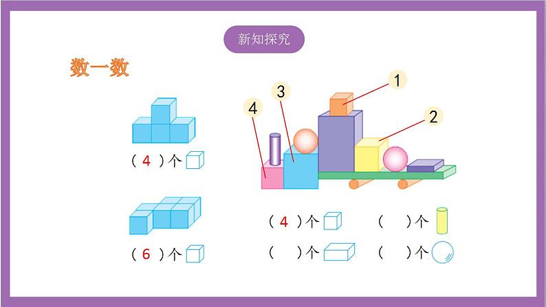 苏教版数学一年级上册 有趣的拼搭课件08