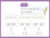 苏教版数学一年级上册7.1 2~5的分与合课件