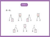 苏教版数学一年级上册 7.3.2 10的分与合课件