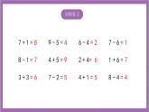 苏教版数学一年级上册 8.9  得数是10的加法和相应的减法课件