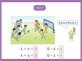 苏教版数学一年级上册 8.9  得数是10的加法和相应的减法课件