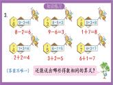 苏教版数学一年级上册 练习七 八 九课件