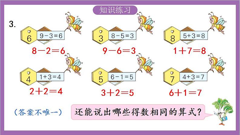 苏教版数学一年级上册 练习七 八 九课件05