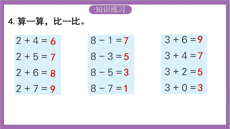 苏教版数学一年级上册 练习七 八 九课件06