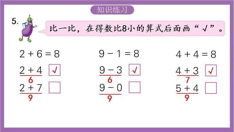 苏教版数学一年级上册 练习七 八 九课件07