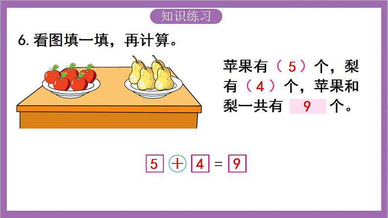 苏教版数学一年级上册 练习七 八 九课件08