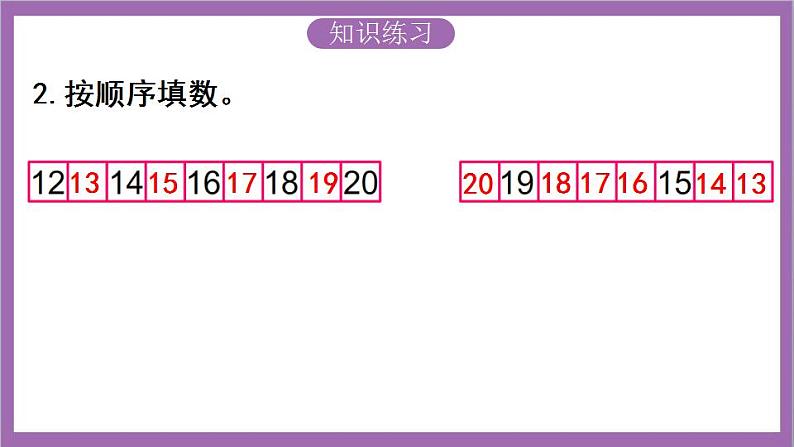 苏教版数学一年级上册 练习十课件03