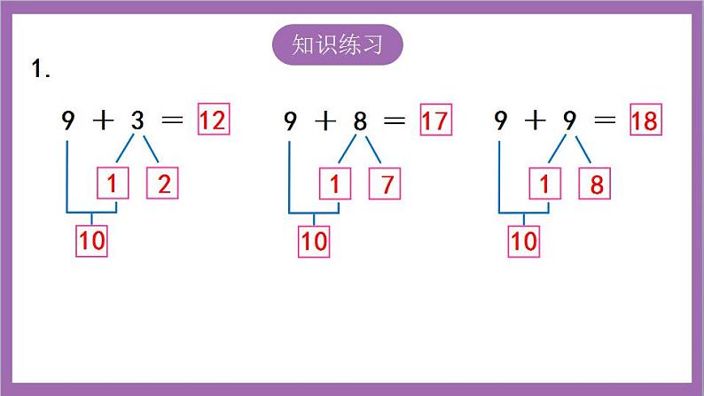 苏教版数学一年级上册 练习十一课件（02