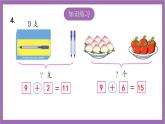 苏教版数学一年级上册 练习十一课件（