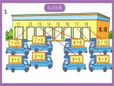 苏教版数学一年级上册 练习十二课件