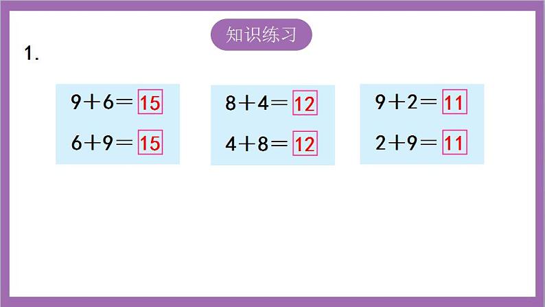 苏教版数学一年级上册 练习十三课件第2页