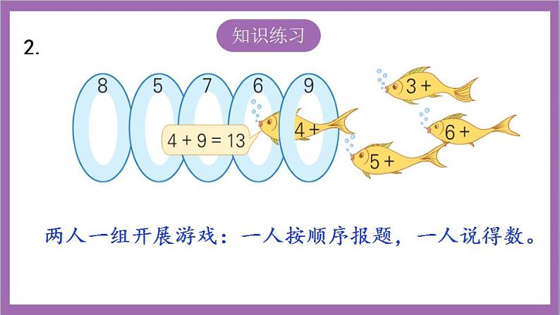 苏教版数学一年级上册 练习十三课件第3页