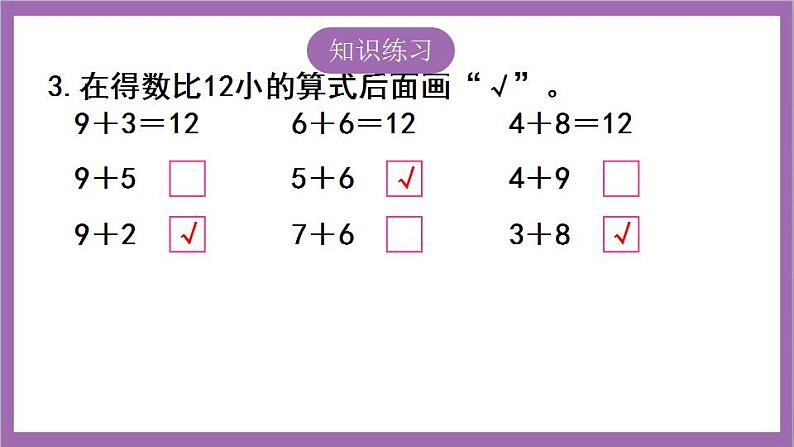 苏教版数学一年级上册 练习十三课件第4页