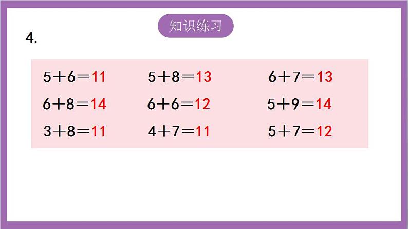 苏教版数学一年级上册 练习十三课件第5页