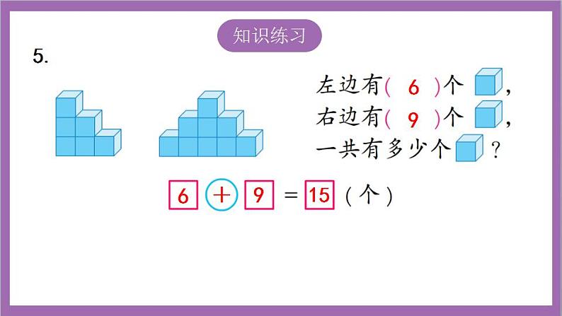 苏教版数学一年级上册 练习十三课件第6页