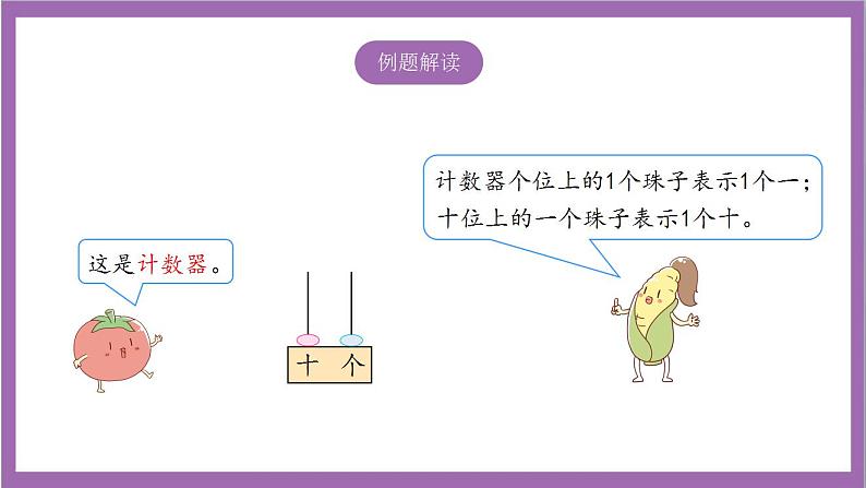 苏教版数学一年级上册 9.2  数的组成、写数课件05