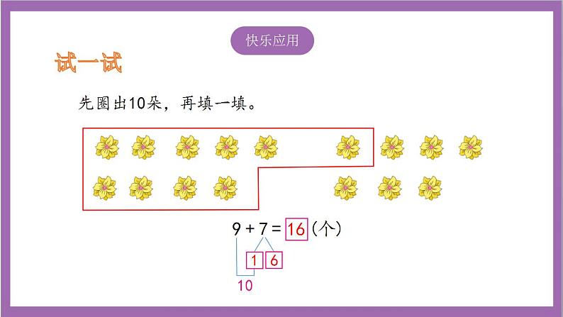 苏教版数学一年级上册 10.1  9加几课件07