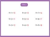 苏教版数学一年级上册 10.2  8、7加几课件