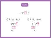 苏教版数学一年级上册  10.3  6、5、4、3、2加几  课件