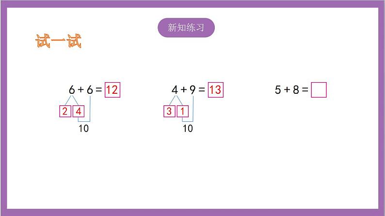 苏教版数学一年级上册  10.3  6、5、4、3、2加几  课件06