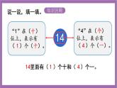 苏教版数学一年级上册  第十一单元  期末复习  认数和认识物体课件