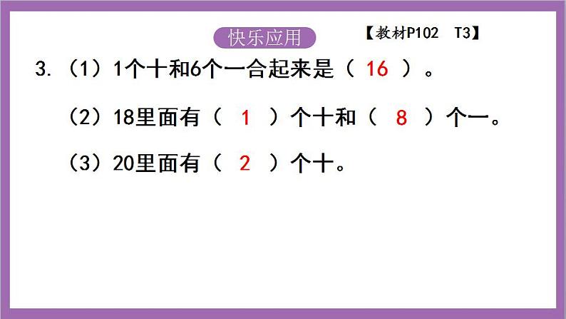 苏教版数学一年级上册  第十一单元  期末复习  认数和认识物体课件08