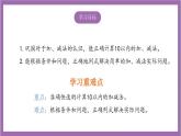 苏教版数学一年级上册 十一 期末复习 10以内的加减法及相关实际问题课件