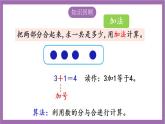 苏教版数学一年级上册 第十一单元  期末复习  20以内的加、减法（1）课件