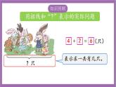 苏教版数学一年级上册 第十一单元  期末复习  20以内的加、减法（1）课件