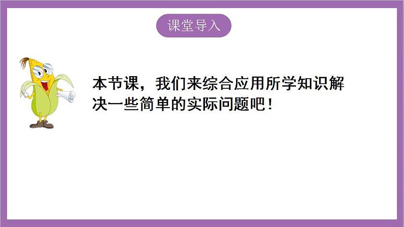 苏教版数学一年级上册 第十一单元  期末复习 解决问题课件02