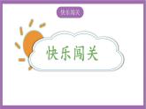 蘇教版數(shù)學一年級上冊 第十一單元  期末復習 解決問題課件