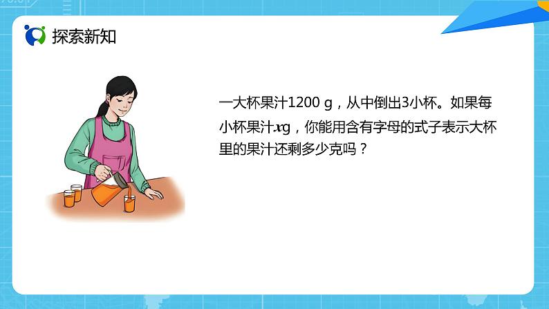 【核心素养目标】人教版小学数学五年级上册 5.3《用字母表示数（3）》课件+教案+同步分层作业（含教学反思和答案）03