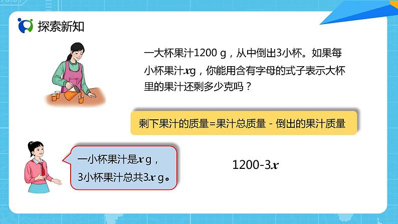 【核心素养目标】人教版小学数学五年级上册 5.3《用字母表示数（3）》课件+教案+同步分层作业（含教学反思和答案）04