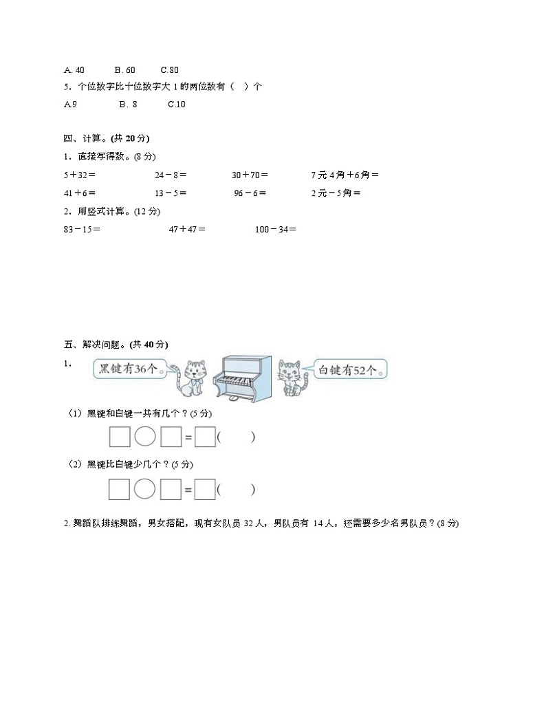 +期末测试卷二（试题）冀教版一年级下册数学第2页