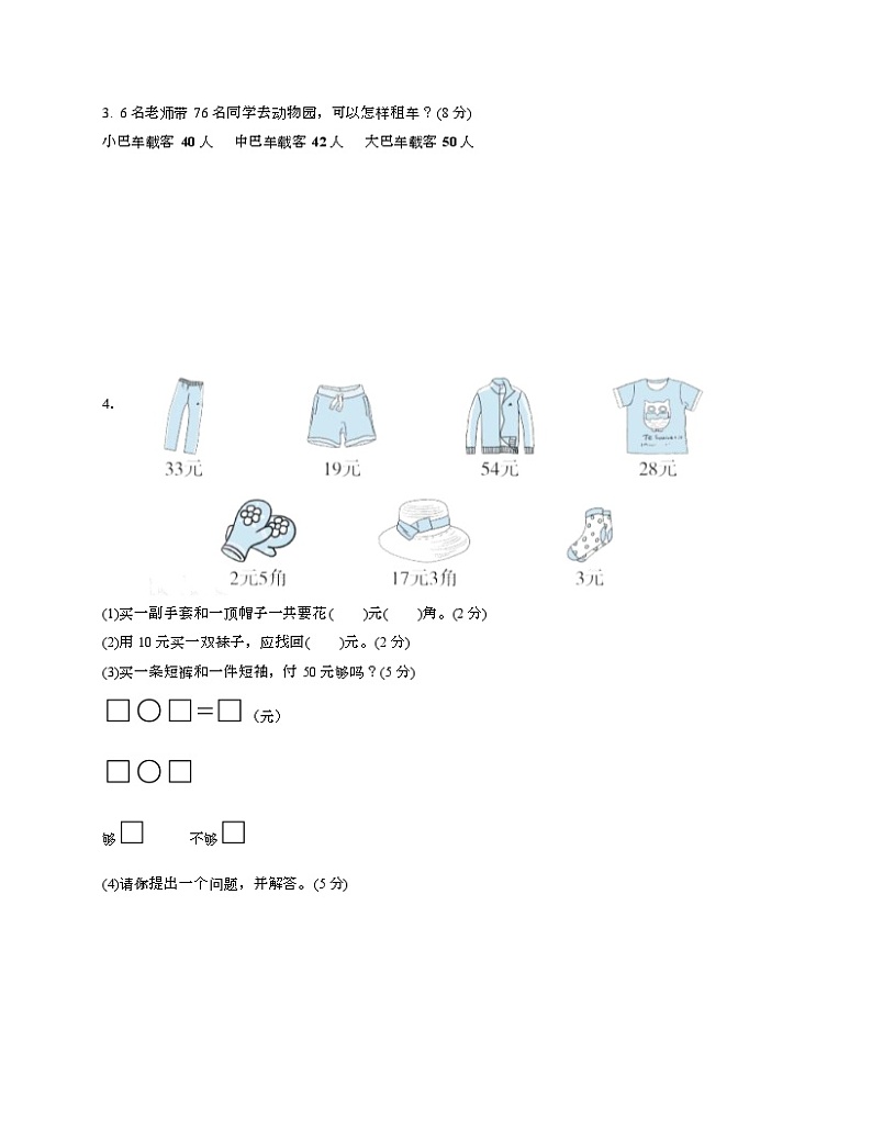 +期末测试卷二（试题）冀教版一年级下册数学第3页