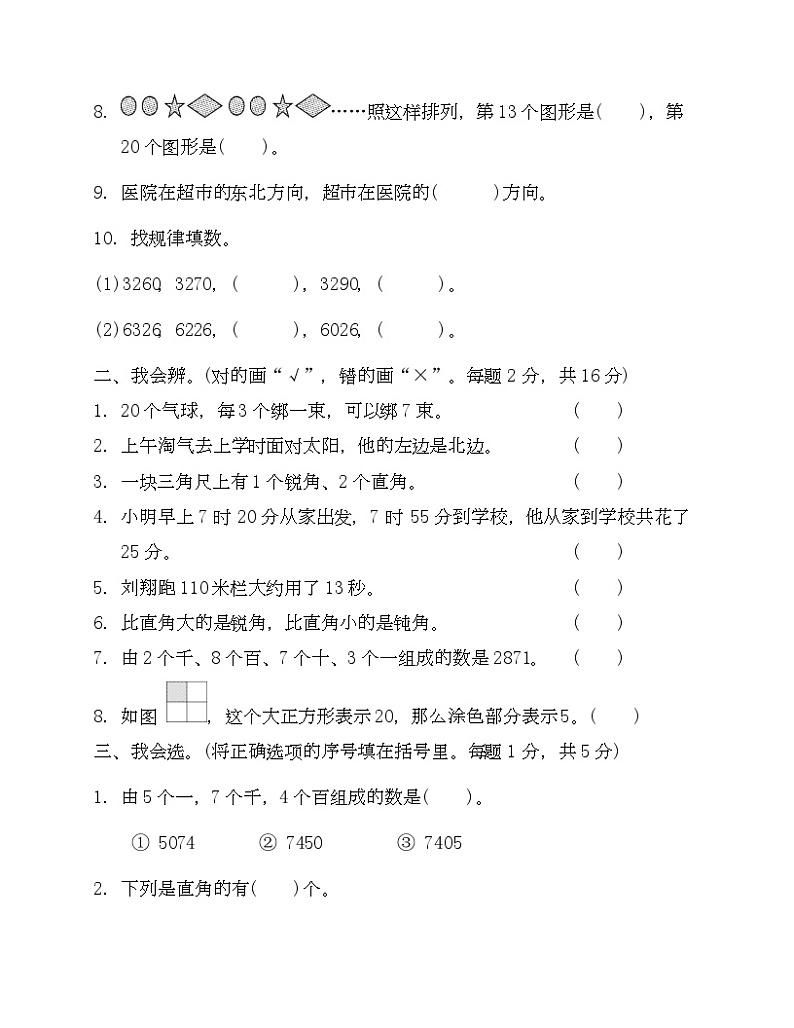 +期末测试卷三（试题）北师大版二年级下册数学第2页