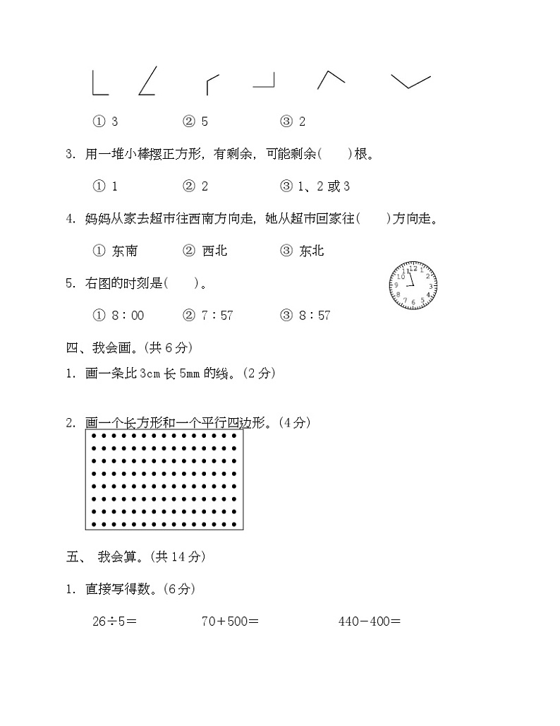 +期末测试卷三（试题）北师大版二年级下册数学第3页