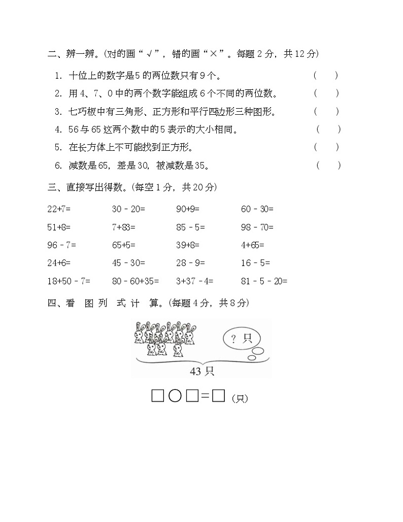 +期末测试卷二（试题）北师大版一年级下册数学第2页