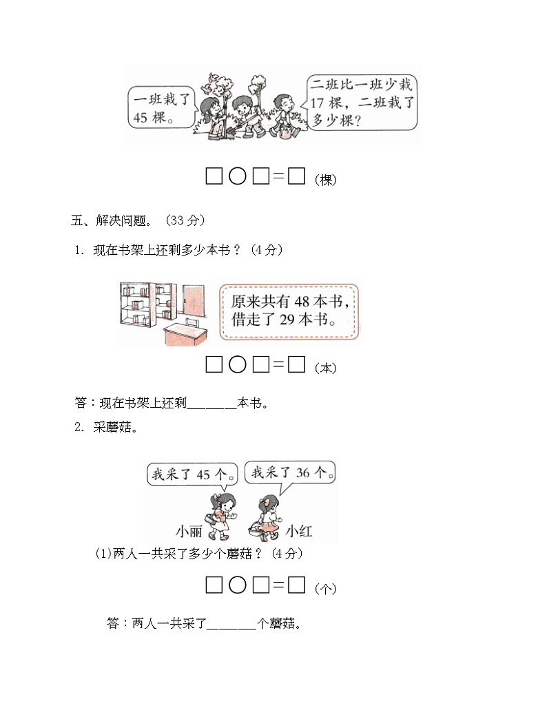 +期末测试卷二（试题）北师大版一年级下册数学第3页